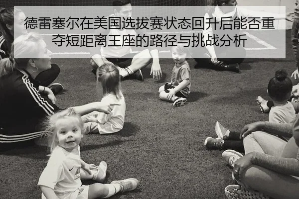 de-lei-sai-er-zai-mei-guo-xuan-ba-sai-zhuang-tai-hui-sheng-hou-neng-fou-zhong-duo-duan-ju-li-wang-zuo-de-lu-jing-yu-2-693.jpg